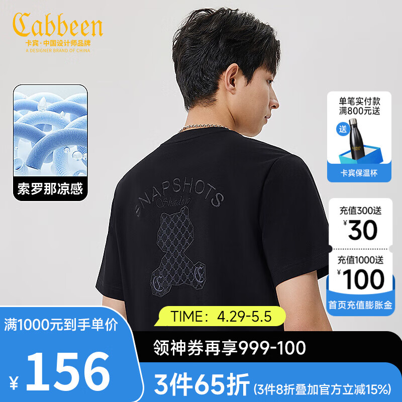 卡宾（CABBEEN）【凉感】老花小熊刺绣短袖T恤男2024夏季无性别装潮 煤黑色01 46