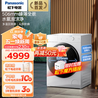 Panasonic 松下 XQG100-830M 超薄滚筒洗衣机 10公斤