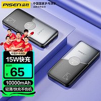PISEN 品胜 10000毫安时充电宝自带线双线聚合物超薄小巧便携移动电源适用苹果华为小米手机 15W快充