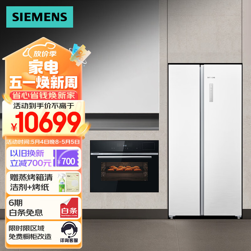 西门子（SIEMENS）嵌入式蒸烤炸炖四合一 家用蒸烤箱+512升超薄平嵌冰箱一级能效对开门 CS8J4DNB1W+KA512091EC 蒸烤炸炖四合一+512升双开门冰箱