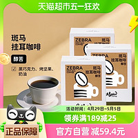 88VIP：SeeSaw 挂耳袋装斑马醇苦风味深度烘焙手磨咖啡粉10g