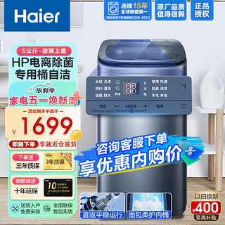 Haier 海尔 迷你洗衣机儿童洗衣机5公斤直驱变频全自动