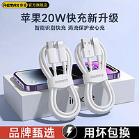 REMAX 睿量 適用于蘋果充電線PD20W快充iPhone14/13/12充電器線套裝