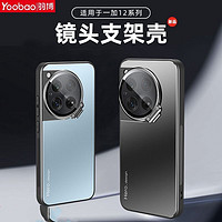 Yoobao 羽博 适用一加12手机壳全包镜头盖支架磁吸1+12全包防摔保护套新款