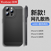Yoobao 羽博 适用苹果15promax手机壳散热透气iPhone14带镜头膜13超薄硬壳