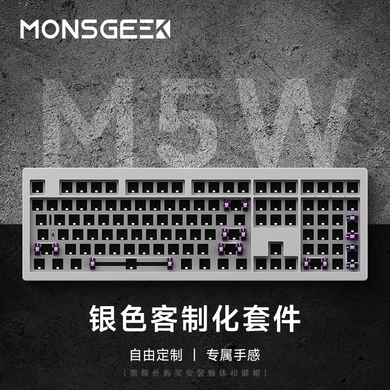 魔极客M5W 108键客制化三模机械键盘套件 全铝合金机身Gasket结构铝坨坨CNC热插拔金属套件全尺寸 M5W银色-108键套件 【套件】无轴无键帽