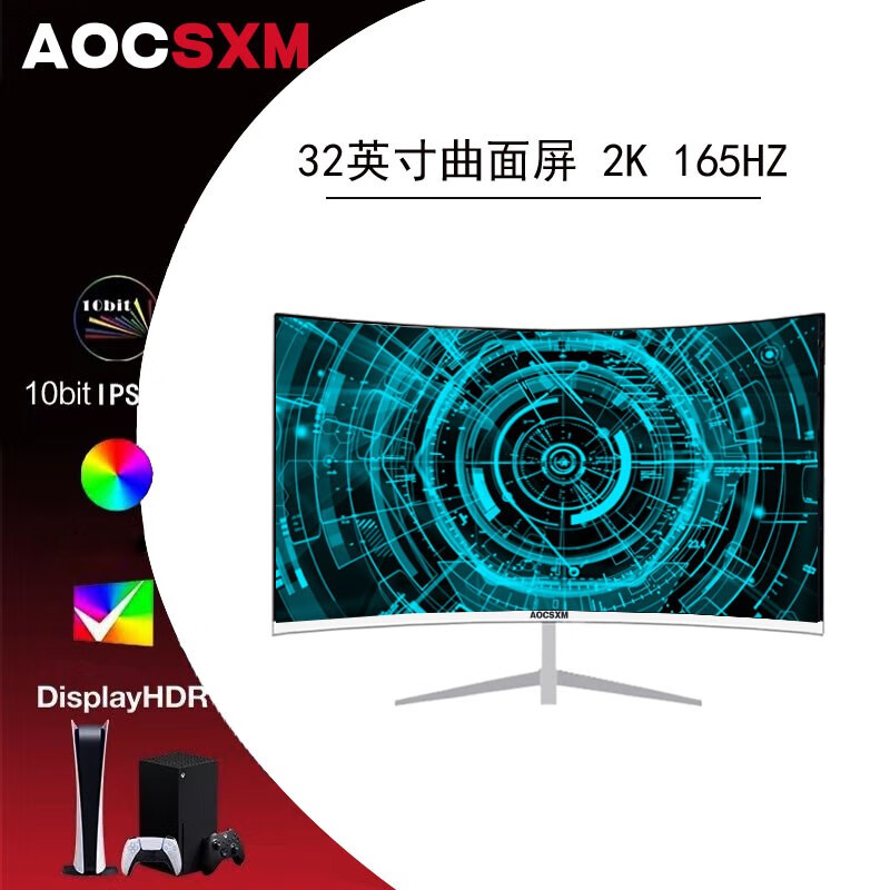 AOCSXM 32英寸2K电脑显示器2K144HZ电竞游戏娱乐显示屏240HZ专业电竞争小钢炮 32”2K165HZ HDR400  曲面-白色