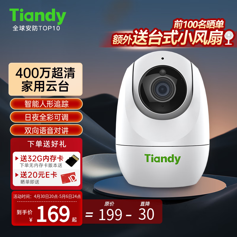 天地伟业（Tiandy）无线摄像头400万高清手机远程wifi网络监控360°无死角家用语音对话婴儿看护器全彩夜视