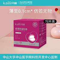 Kaili 开丽 防溢乳垫一次性纤薄款喂奶防溢乳不可洗溢乳垫奶贴72片