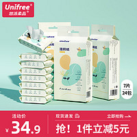 UNIFREE 湿厕纸 便携装湿厕纸3提