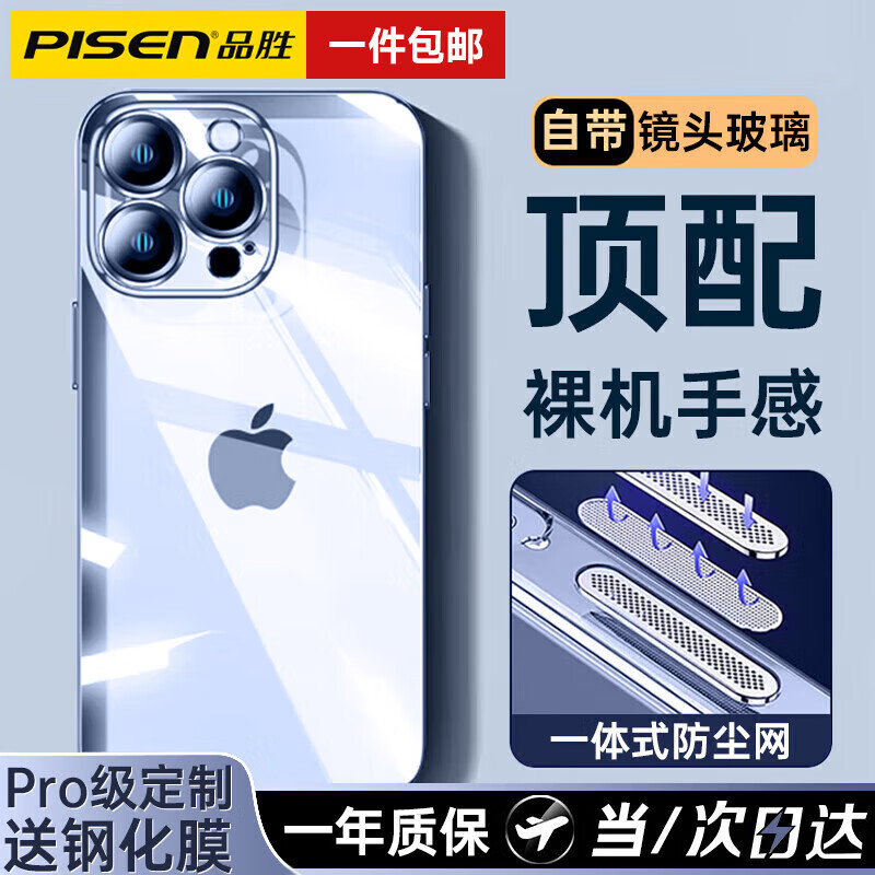 品胜【钻级镜头膜】适用苹果15promax手机壳iPhone15ProMax保护壳套plus透明护镜电镀超薄防摔壳 【全透明】钻级镜头护镜丨一体式防尘网丨配钢化膜 iPhone15 【全透明】升级镜头护镜丨自带防尘网丨配钢化膜