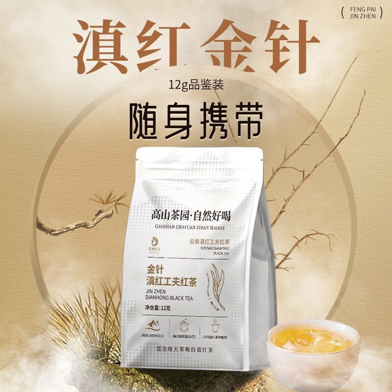 凤牌茶叶红茶 云南滇红茶经典58特级金芽金针金螺试喝装红茶12g袋装 袋装12g1袋金针试喝装