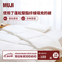 MUJI 使用了蓬松聚酯纤维填充的被 被子被芯儿童加厚幼儿园尺寸 白色/加厚型（室温10℃左右） 迷你单人用/120*150cm