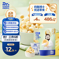 奶酪博士高钙奶酪小馒宝宝儿童零食营养高蛋白原味头52g/袋