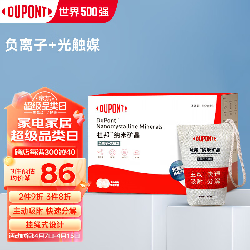 杜邦（DUPONT）活性炭除醛净味多效包除甲醛新房竹炭包新车除异味