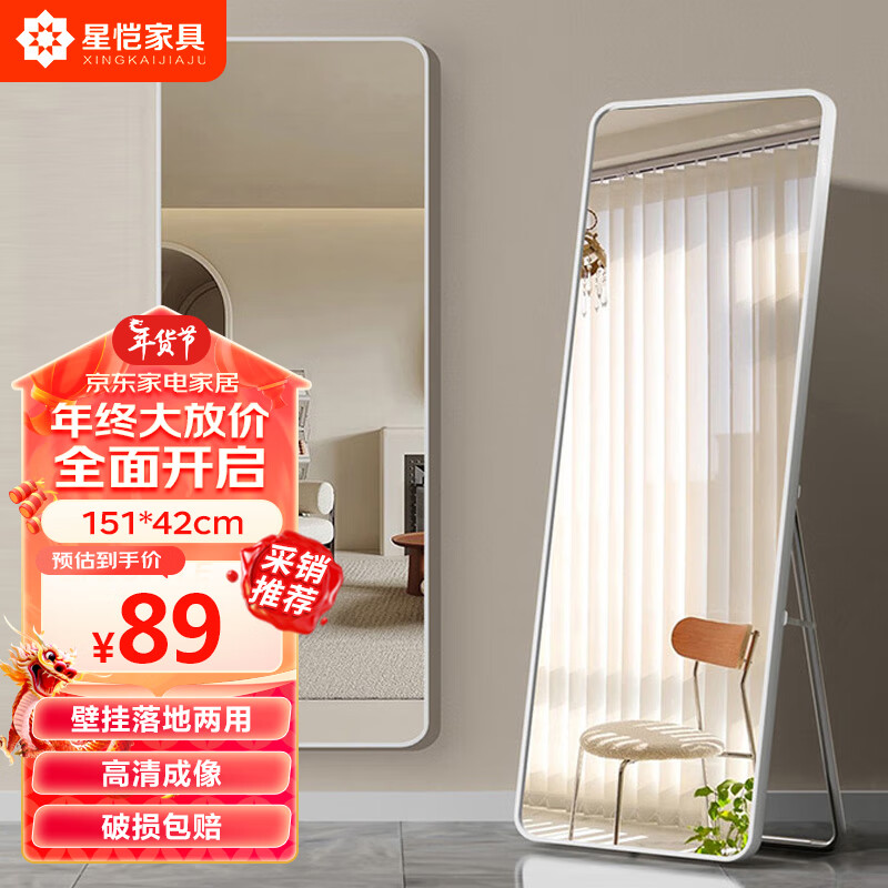 星恺 穿衣镜落地镜全身镜试衣镜壁挂镜塑钢边框镜子JY65白色 151*42cm 白色151*42【壁挂+落地+京仓发】