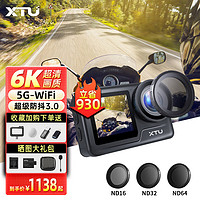 XTU 驍途 MAX2運動相機6K超清防抖防水摩托車行車記錄儀 濾鏡套餐+64G內存卡