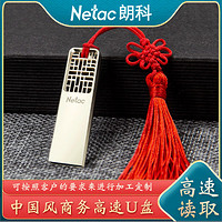 Netac 朗科 U327中國風16g/32g/64G/128g優盤USB3.0高速學習辦公車載U盤