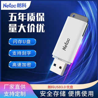 Netac 朗科 U185 USB 3.0 U盘 USB-A