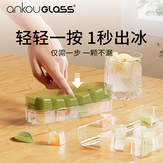 ANKOU GLASS 冰块模具家用食品级按压式冰格家用储冰制冰盒带盖自制冻冰块神器