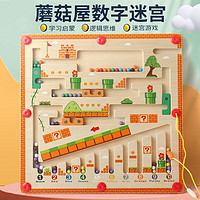 班德斯特（BANDSTER）儿童磁性运笔迷宫玩具磁铁走珠磁力积木早教启蒙思维游戏 蘑菇窝迷宫
