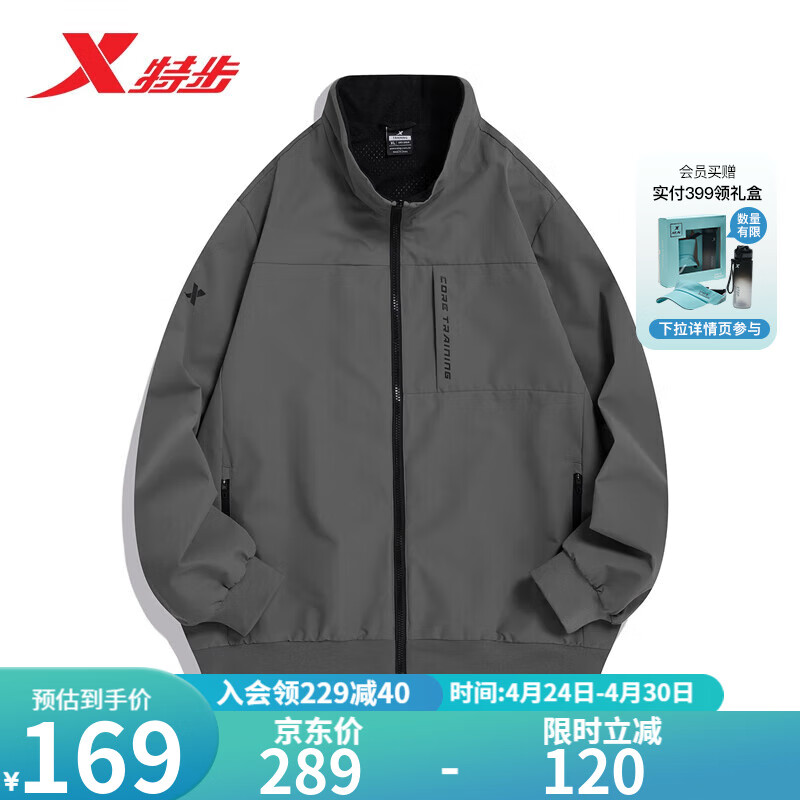 特步（XTEP）特步运动外套男春立领跑步夹克977129130220 内敛灰 2XL