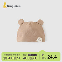 童泰（TONGTAI）婴儿帽子新生儿胎帽初生儿护囟门帽宝宝外出可爱双层防风帽 咖色 0-1岁，46cm