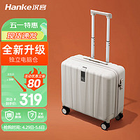 HANKE 漢客 行李箱男拉桿箱女登機旅行箱18英寸象牙白密碼箱鎮店之寶再次升級