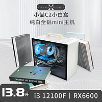 百亿补贴：JONSBO 乔思伯 i3 12100F/RX6500XT升6600白色全铝小主机台式电脑整机迷你组装i5