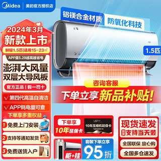 百亿补贴：Midea 美的 空调新一级能效1.5匹鲜耀冰川银升级双层加大导风板变频冷暖