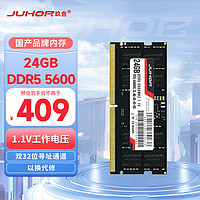 JUHOR 玖合 24GB DDR5 5600 笔记本内存条