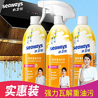 百亿补贴：seaways 水卫仕 油污净厨房去油污清洁剂重油油烟机清洗剂强力去污家用神器