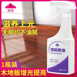 山山 木地板蜡保养家用打蜡油复合地板实木精油液体清洁剂护理翻新