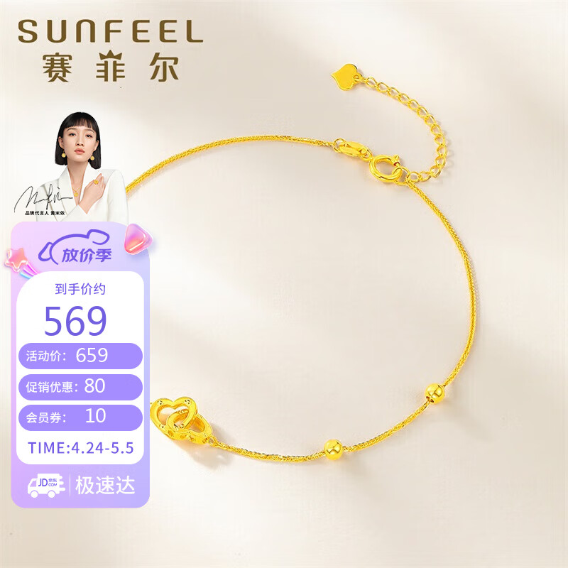 SUNFEEL 赛菲尔 18K金手链女 心心相印手串 约18.5cm