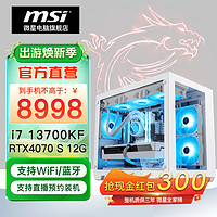 MSI 微星 電競游戲臺式電腦主機（i7 13700KF，16G，1T，RTX 4070 SUPER）