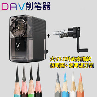 大V大v素描削笔器dav削笔刀美术速写大卫卷笔刀DAV转笔刀美术生专用刨笔刀 大V维塔斯黑色透明+速写刀架