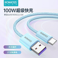 ROMOSS 罗马仕 typec数据线6a超级快充100W适用华为荣耀小米tpyec充电线66W正品p30pro安卓type-cmate40手机nova7