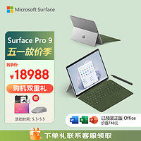 Microsoft 微軟 Surface Pro 9 亮鉑金+森野綠帶觸控筆鍵盤蓋 i7 16G+1T 二合一游戲平板 13英寸120Hz屏 筆記本電腦