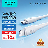 ROMOSS 罗马仕 苹果数据线Type-c充电线PD快充20W充电器