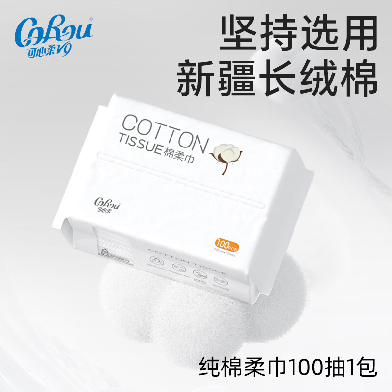 可心柔（COROU）棉柔巾干湿两用加厚一次性洗脸巾擦脸巾100抽1包
