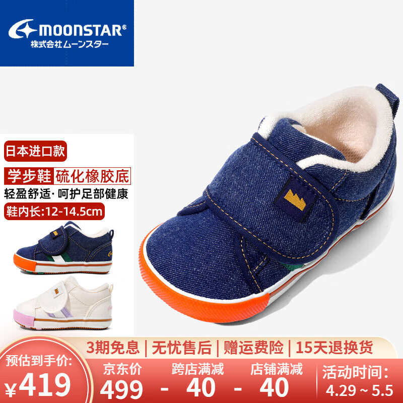月星童鞋 2024年 日本制四季儿童学步鞋女童机能鞋男童关键鞋 深蓝色 内长12cm 适合脚长11.5cm