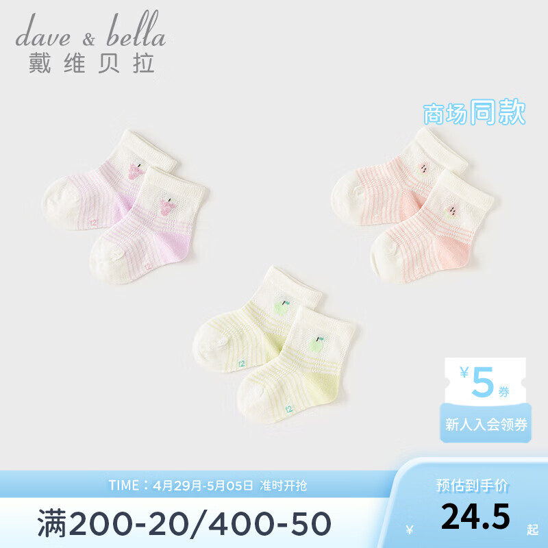 戴维贝拉（DAVE＆BELLA）【三双装】婴儿袜夏季薄款童袜女宝宝弹力袜儿童短袜2024袜子 水果组合 16-18( 脚长16-18cm左右)