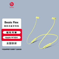 Beats Flex 蓝牙无线 入耳式手机耳机 颈挂式耳机 带麦可通话 柚子黄