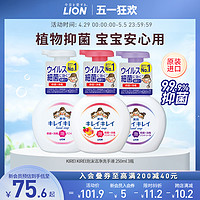 LION 獅王 趣凈泡沫抑菌洗手液兒童家用套裝進口250ml*3