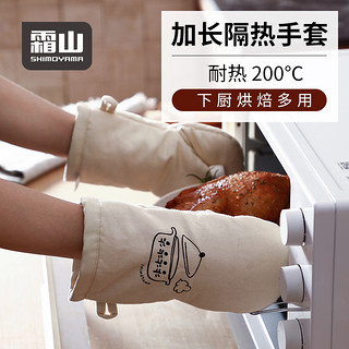 SHIMOYAMA 霜山 隔热手套厨房加长型家用防滑加厚烘焙工具微波炉烤箱防烫手套