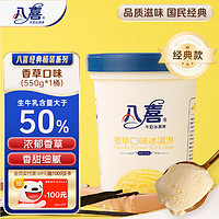 BAXY 八喜 牛奶冰淇淋 香草口味 550g