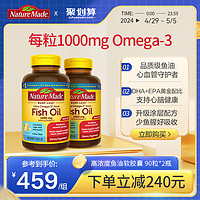 天维美 NatureMade天维美深海鱼油omega3软胶囊中老年成人补脑90粒2瓶