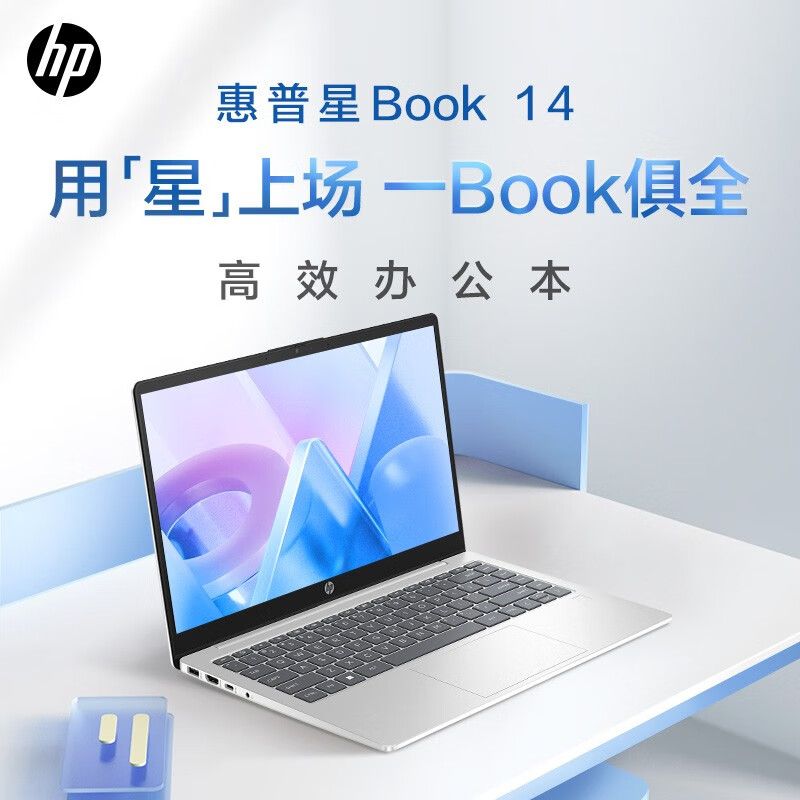 HP 惠普 星Book14 1商务办公窄边框轻薄笔记本R3-7320U 8G 512G