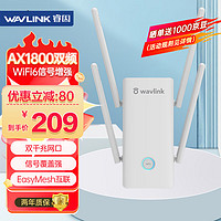 wavlink 睿因 AERIAL D4Xwifi信號放大器千兆AX1800M雙頻5G無線擴展器家用無線信號增強器中繼器