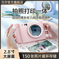 HPRT 汉印 拍立得Z1手机儿童拍照免洗自动机器数码相机照片打印机照相机